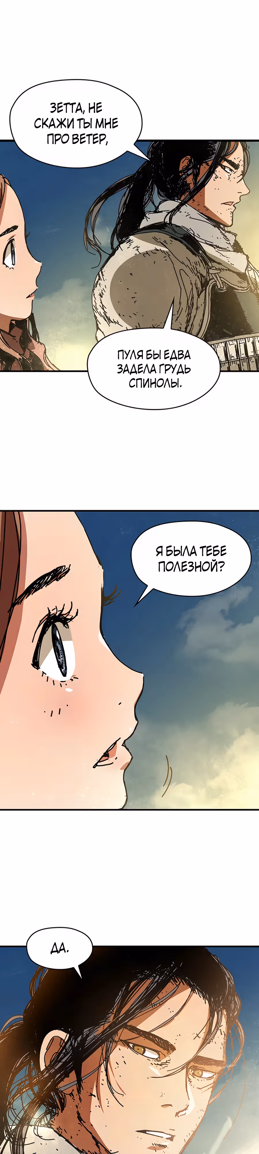 Исаак [Вебтун] — Том 1 · Глава 7, страница 18