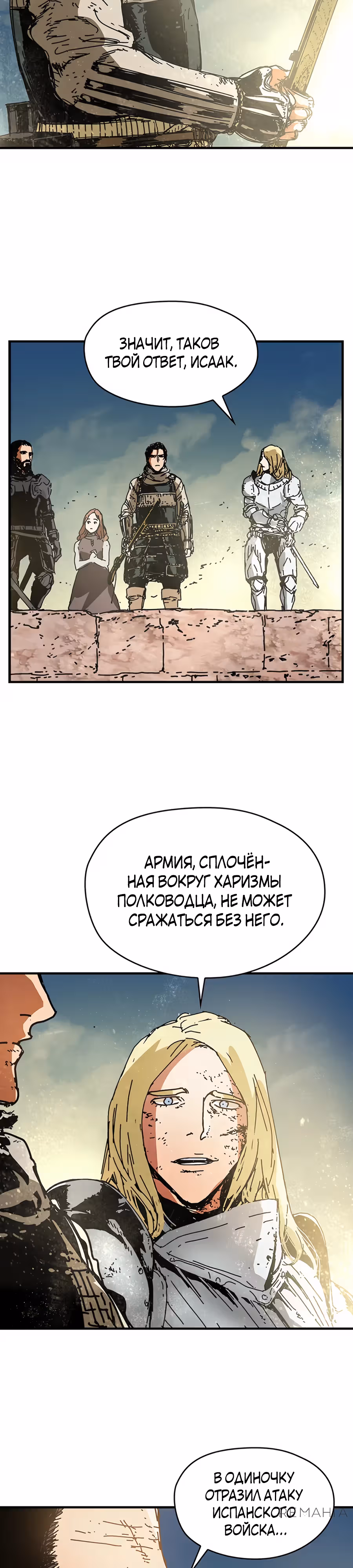 Исаак [Вебтун] — Том 1 · Глава 7, страница 23