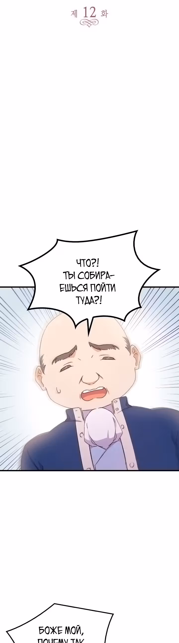 Я не смогла соблазнить собственного брата — Том 1 · Глава 12, страница 3