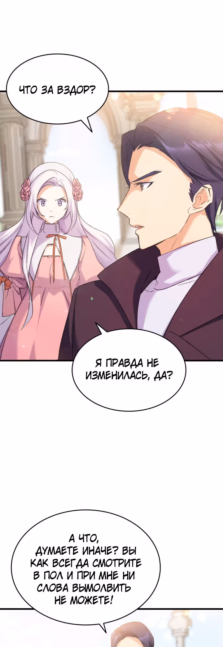 Я не смогла соблазнить собственного брата — Том 1 · Глава 12, страница 43