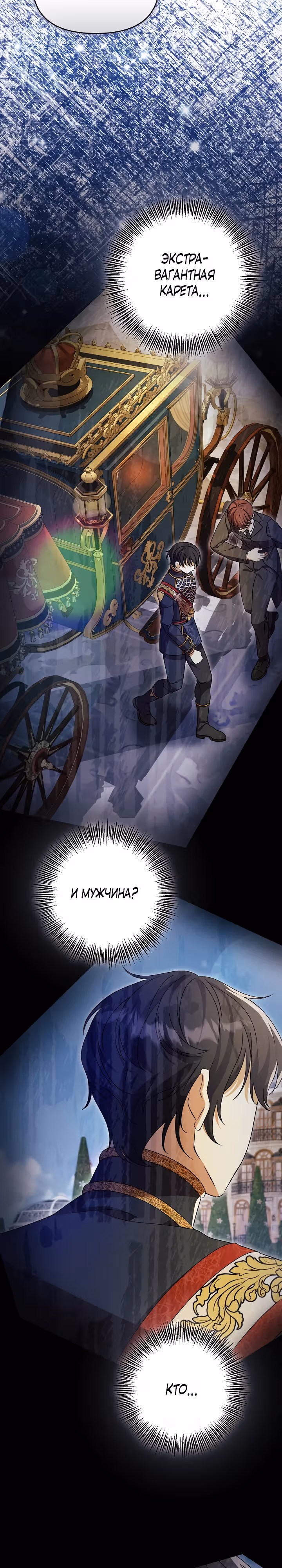 Уродливая жена тёмного герцога — Том 1 · Глава 15, страница 13