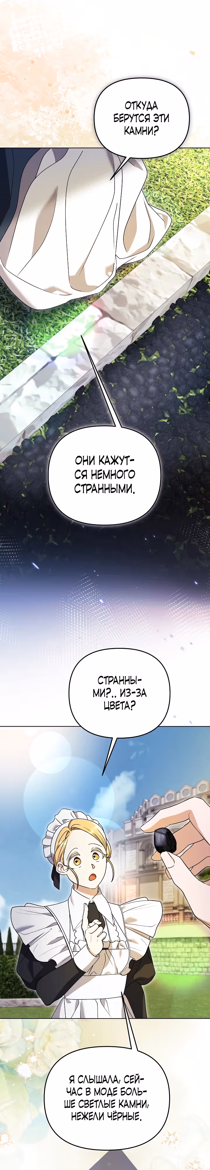 Уродливая жена тёмного герцога — Том 1 · Глава 15, страница 17