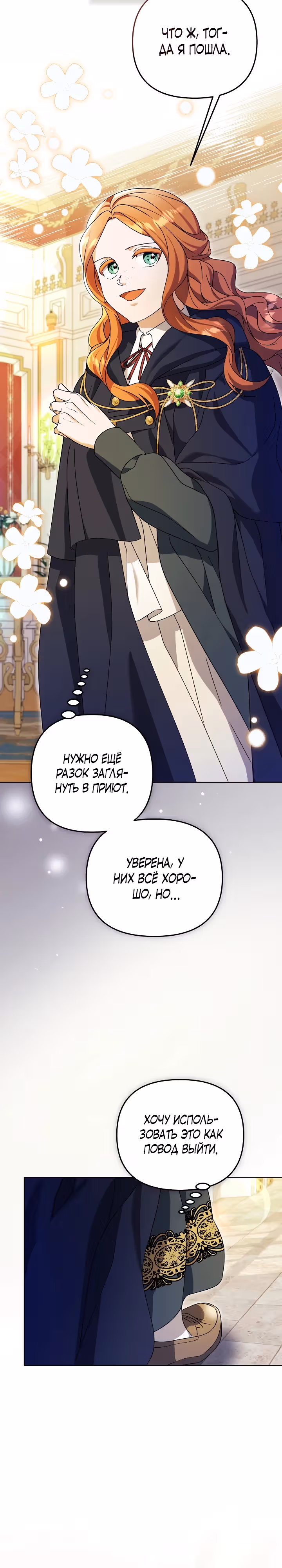 Уродливая жена тёмного герцога — Том 1 · Глава 15, страница 5