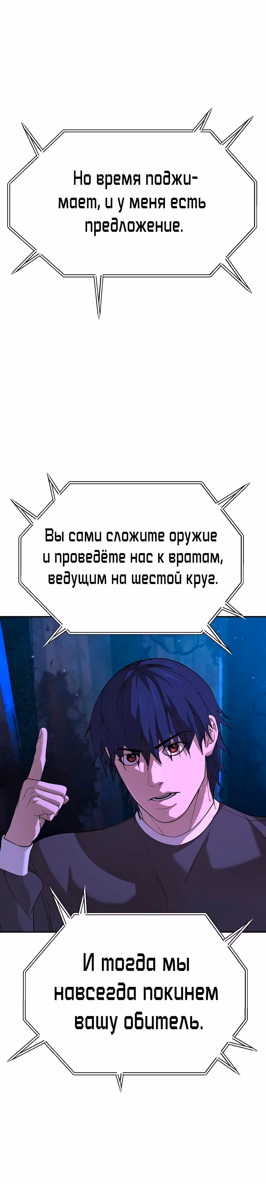Создатель Преисподней — Том 1 · Глава 59, страница 1