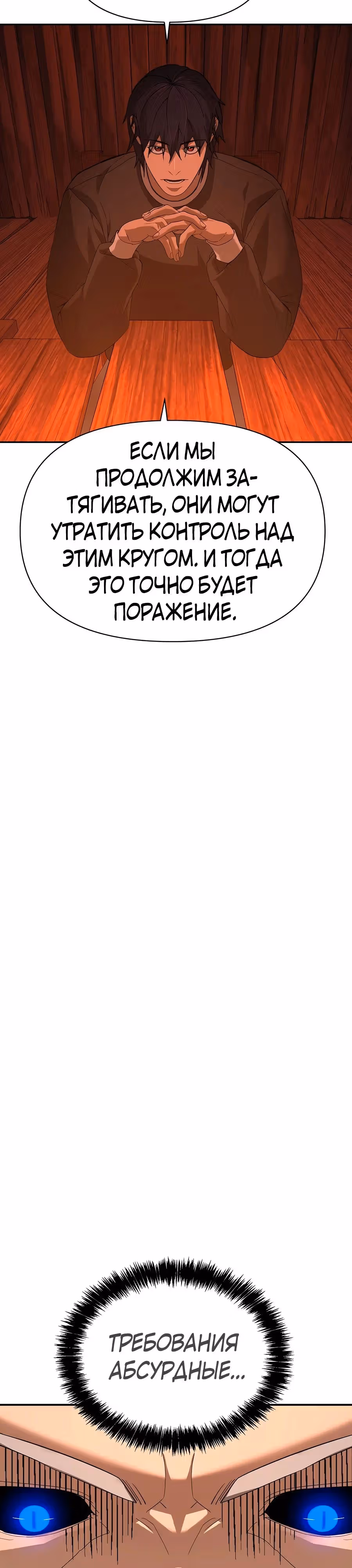 Создатель Преисподней — Том 1 · Глава 59, страница 11