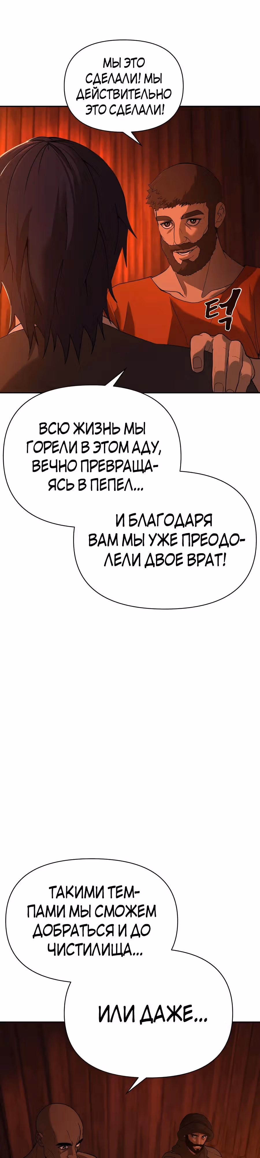 Создатель Преисподней — Том 1 · Глава 59, страница 22