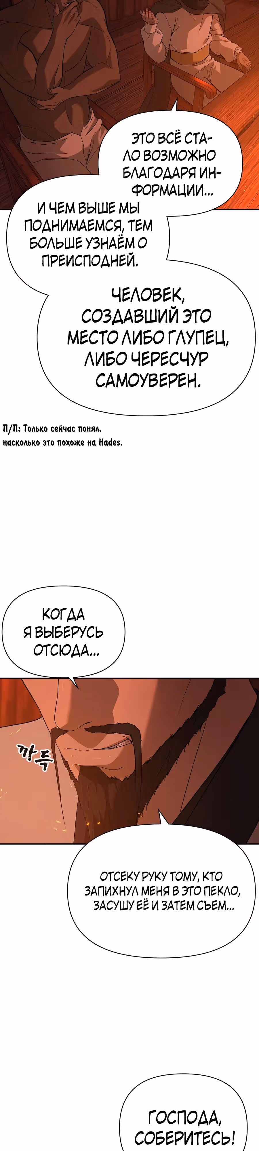 Создатель Преисподней — Том 1 · Глава 59, страница 23