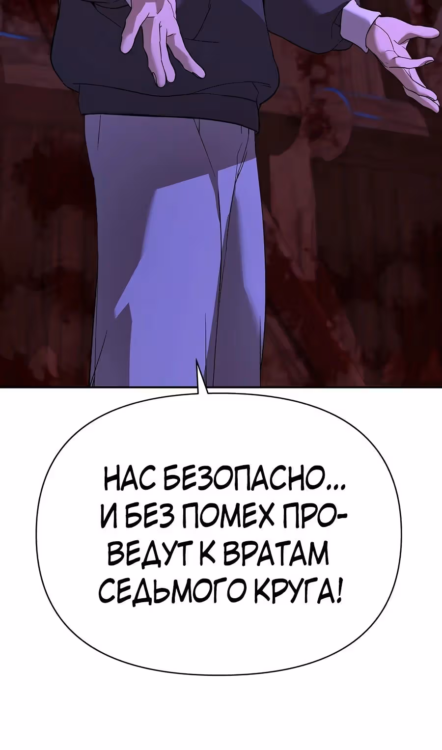 Создатель Преисподней — Том 1 · Глава 59, страница 26