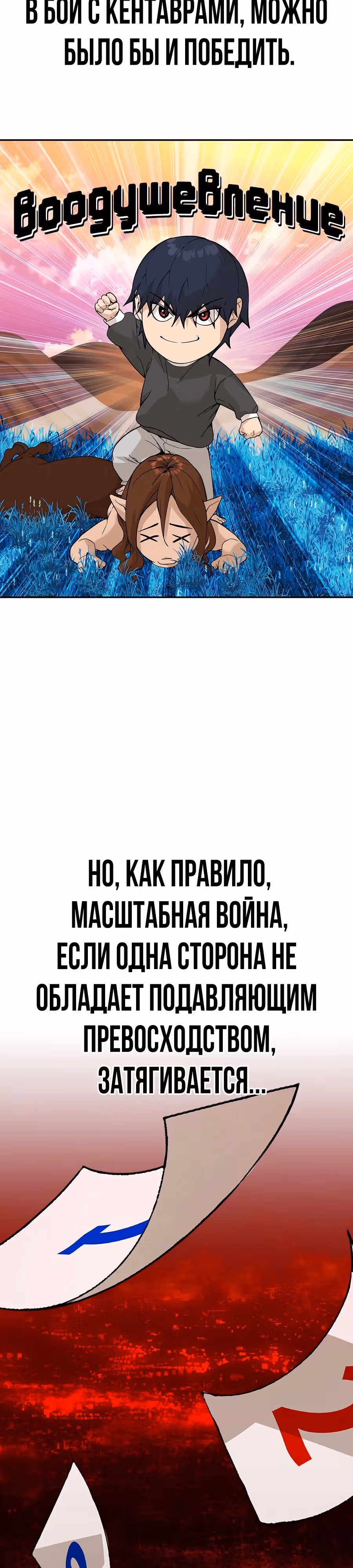 Создатель Преисподней — Том 1 · Глава 59, страница 4