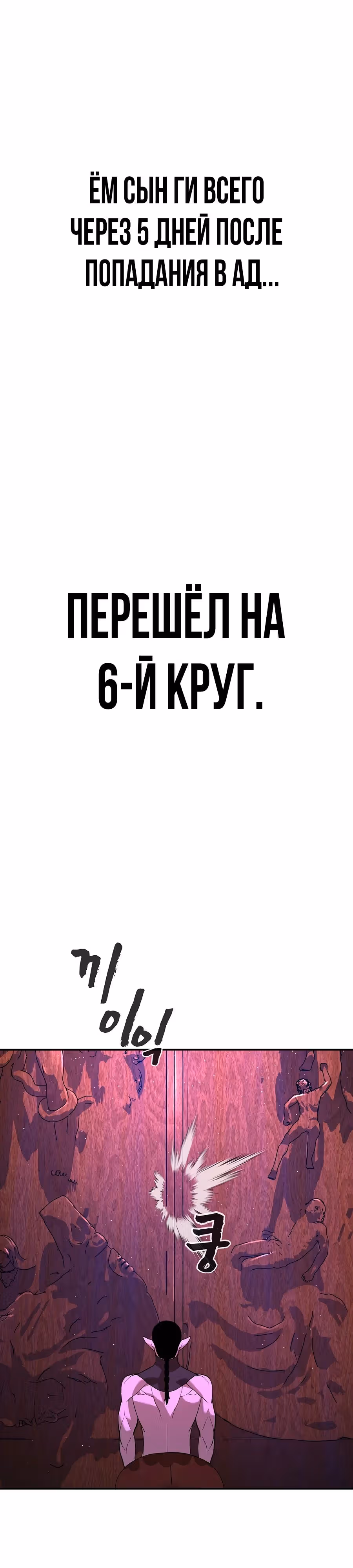 Создатель Преисподней — Том 1 · Глава 59, страница 45