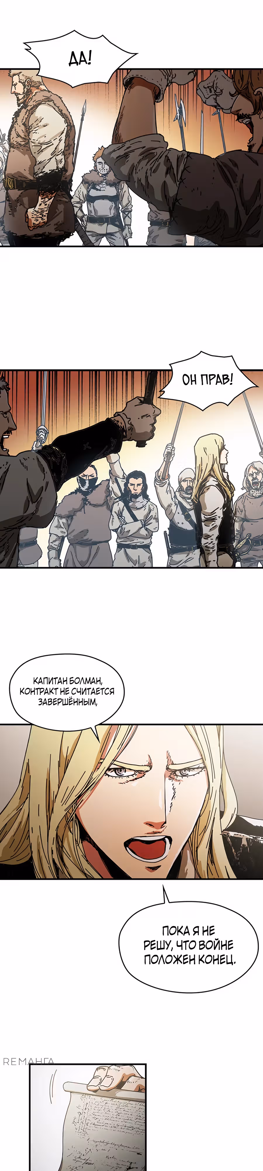Исаак [Вебтун] — Том 1 · Глава 8, страница 18