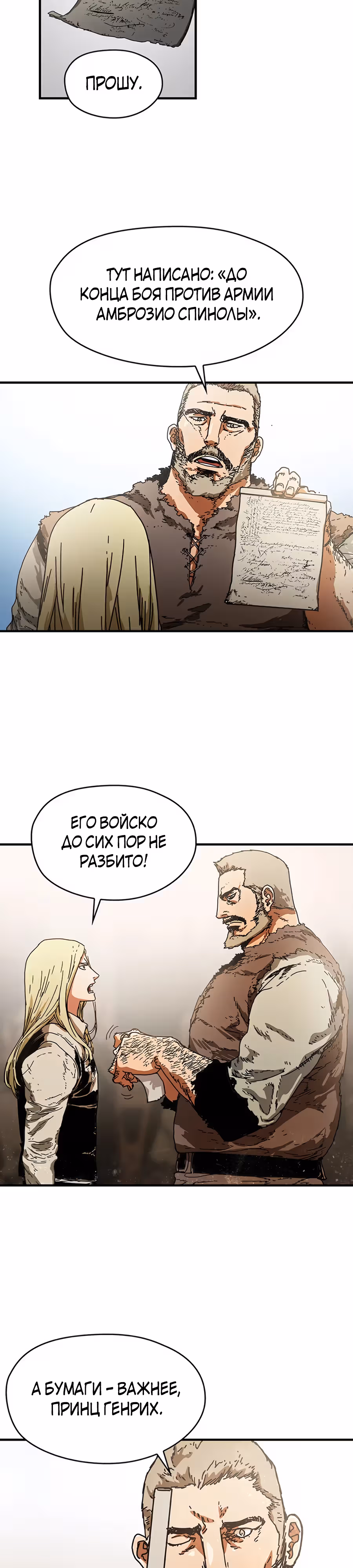 Исаак [Вебтун] — Том 1 · Глава 8, страница 19