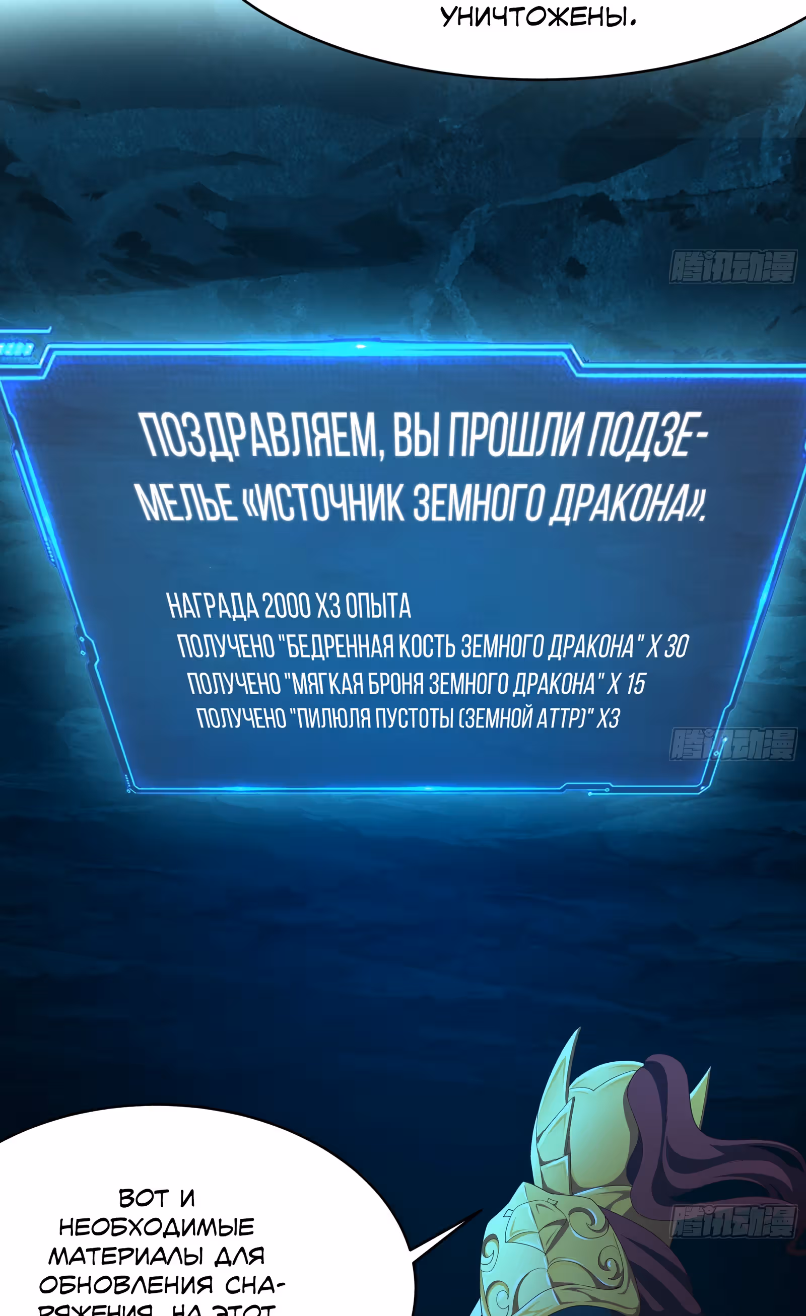 Мой гарем в подземном мире — Том 1 · Глава 18, страница 17