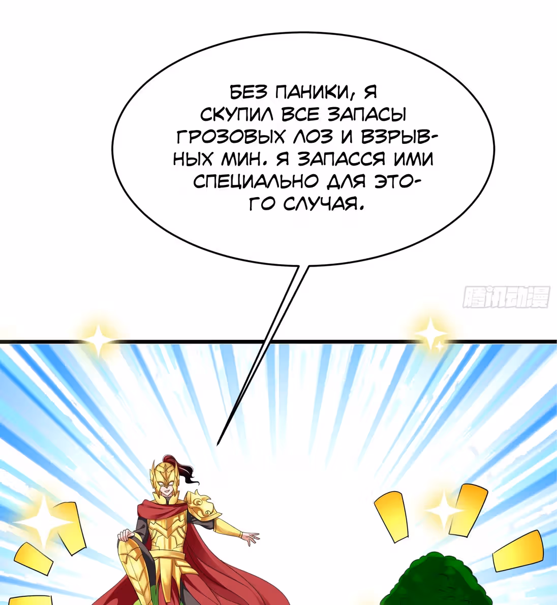 Мой гарем в подземном мире — Том 1 · Глава 18, страница 48