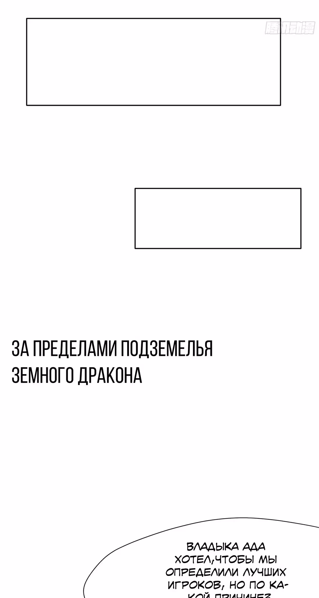 Мой гарем в подземном мире — Том 1 · Глава 18, страница 55