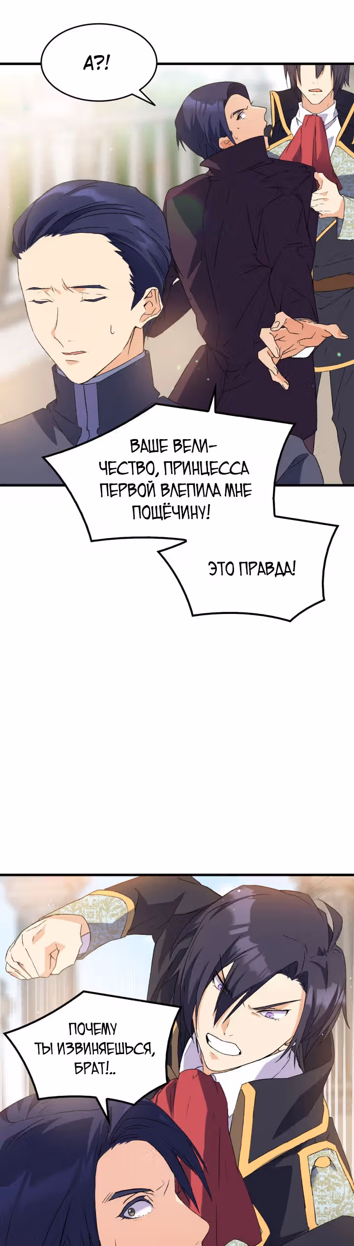 Я не смогла соблазнить собственного брата — Том 1 · Глава 13, страница 22