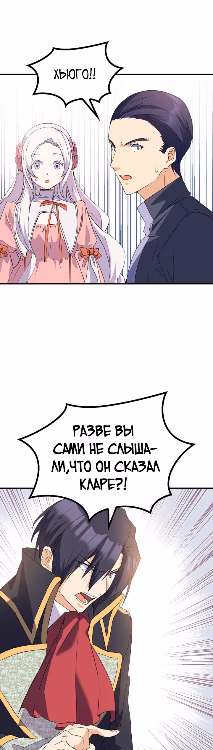 Я не смогла соблазнить собственного брата — Том 1 · Глава 13, страница 25