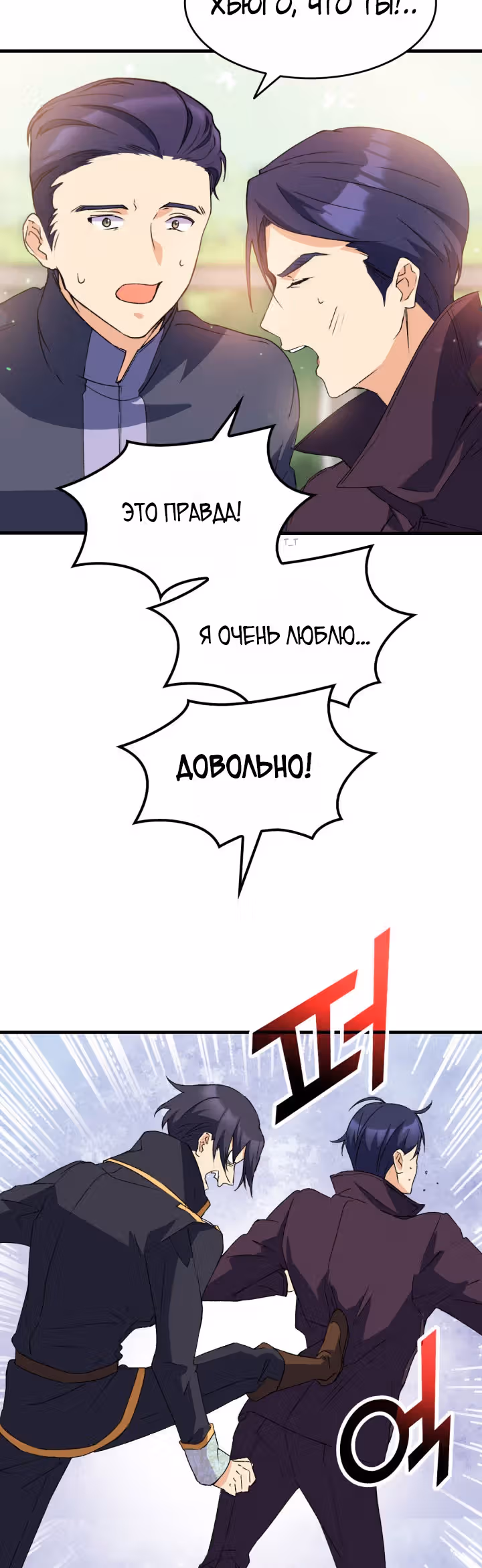 Я не смогла соблазнить собственного брата — Том 1 · Глава 13, страница 51