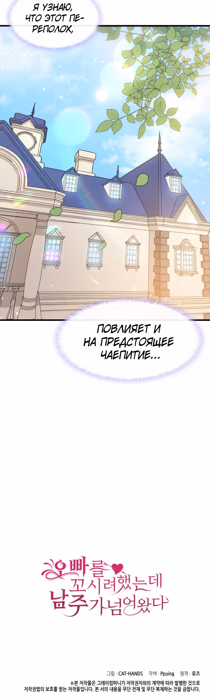 Я не смогла соблазнить собственного брата — Том 1 · Глава 13, страница 62