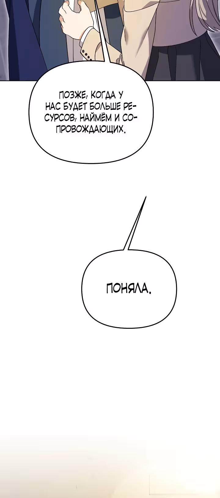 Уродливая жена тёмного герцога — Том 1 · Глава 16, страница 15