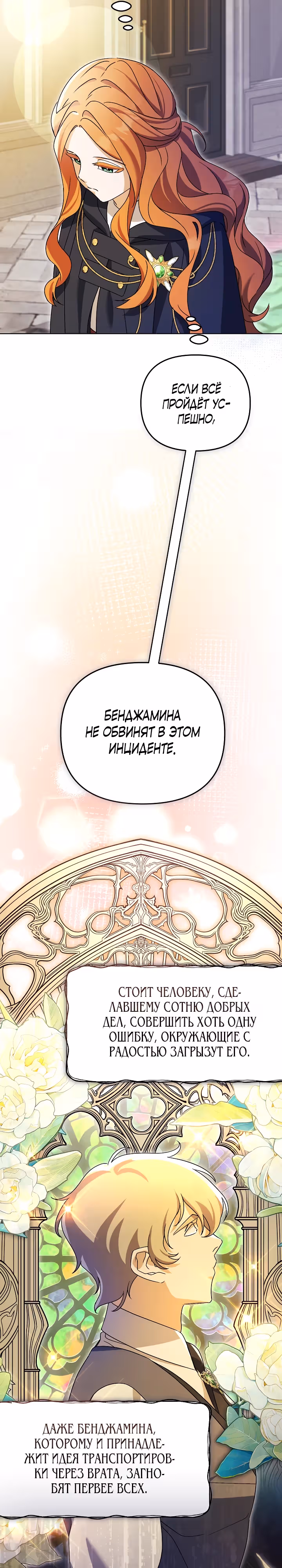 Уродливая жена тёмного герцога — Том 1 · Глава 16, страница 17