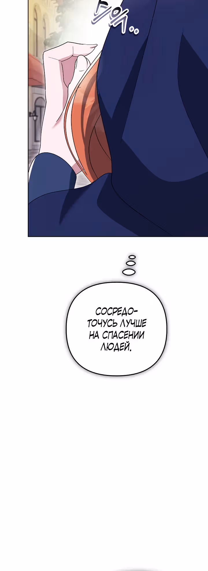 Уродливая жена тёмного герцога — Том 1 · Глава 16, страница 20