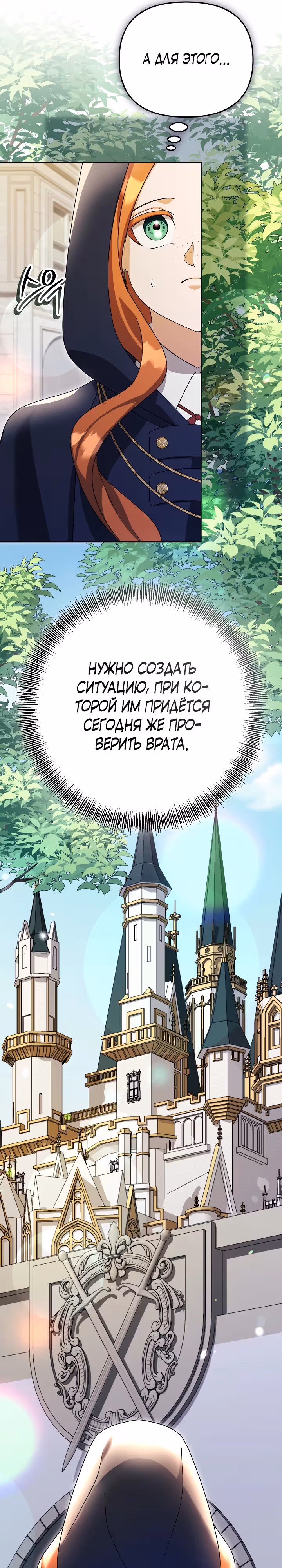 Уродливая жена тёмного герцога — Том 1 · Глава 16, страница 21