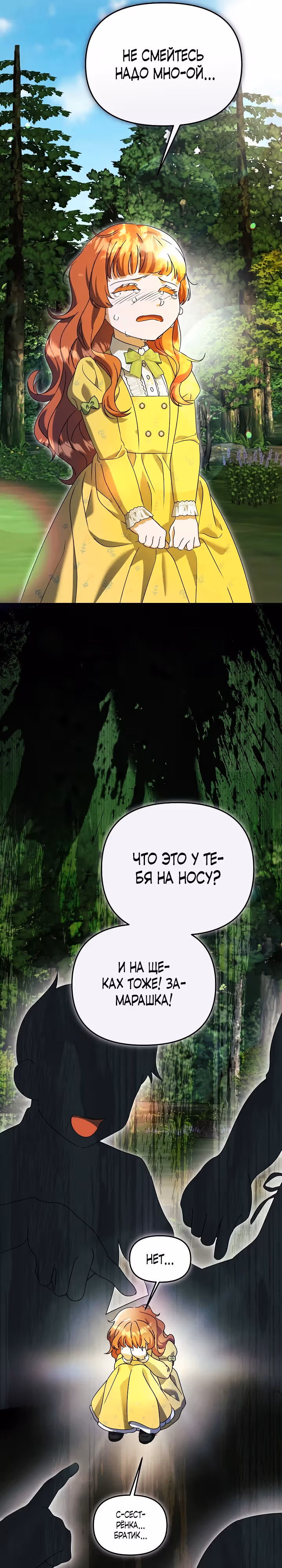 Уродливая жена тёмного герцога — Том 1 · Глава 16, страница 25