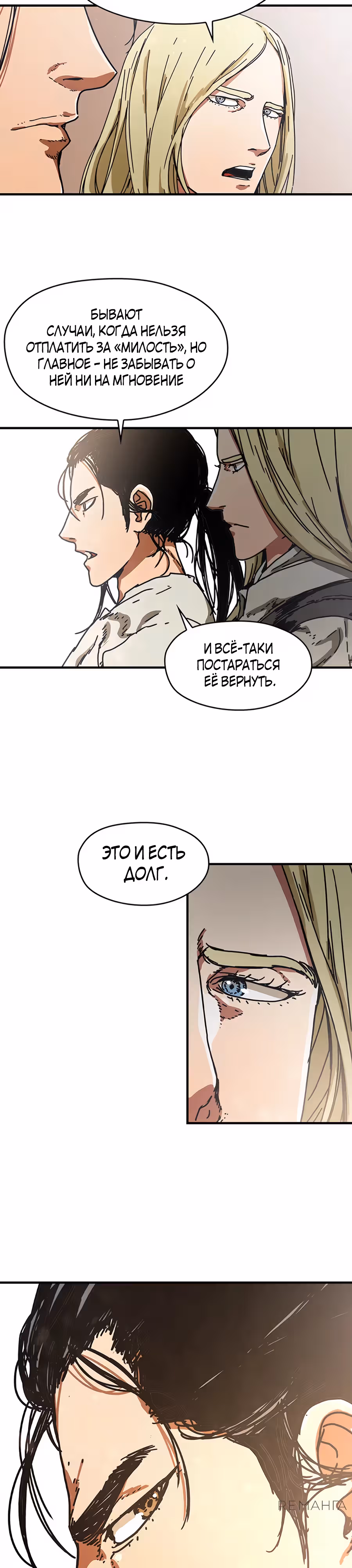 Исаак [Вебтун] — Том 1 · Глава 9, страница 12
