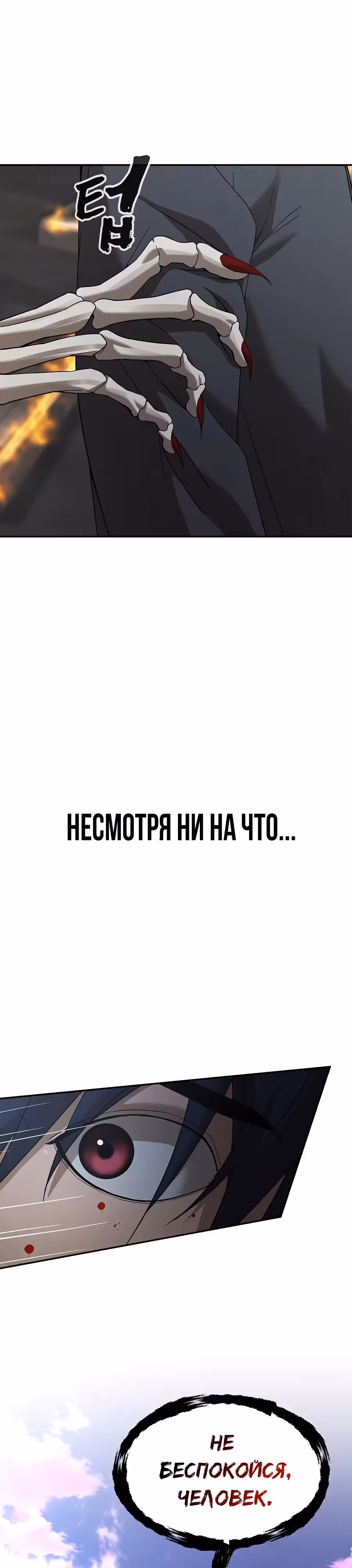 Создатель Преисподней — Том 1 · Глава 60, страница 22