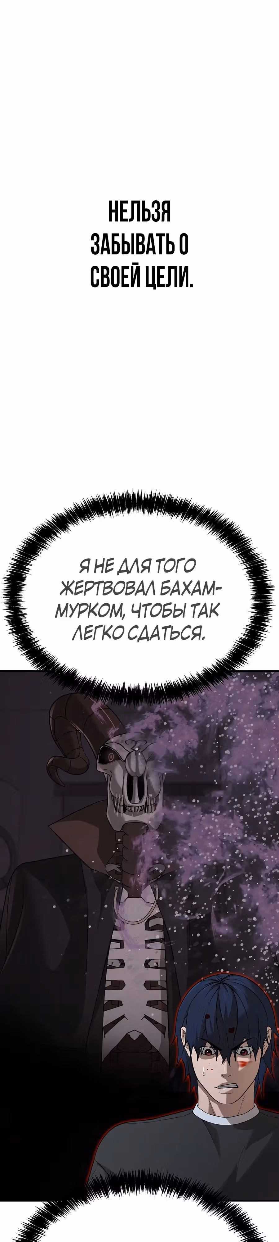Создатель Преисподней — Том 1 · Глава 60, страница 26