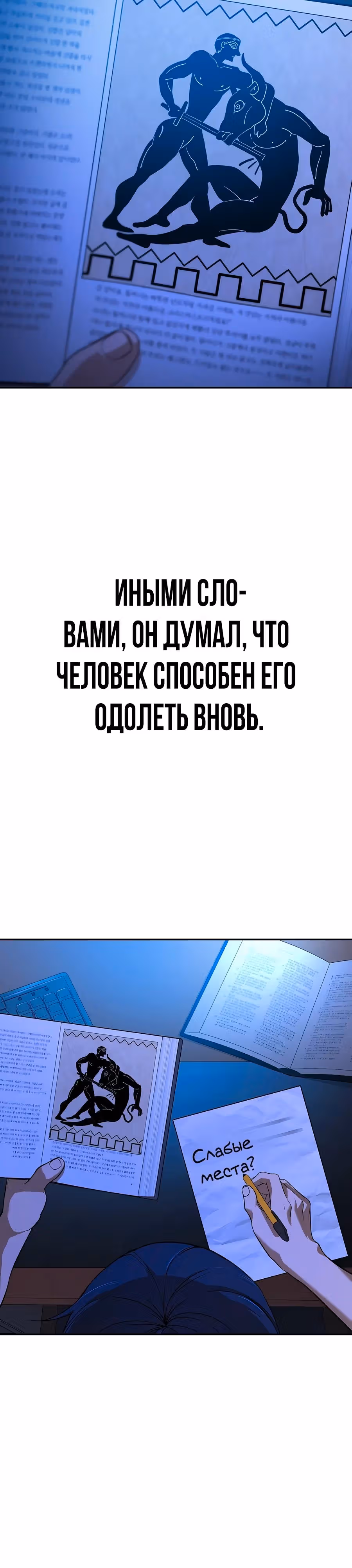 Создатель Преисподней — Том 1 · Глава 60, страница 10