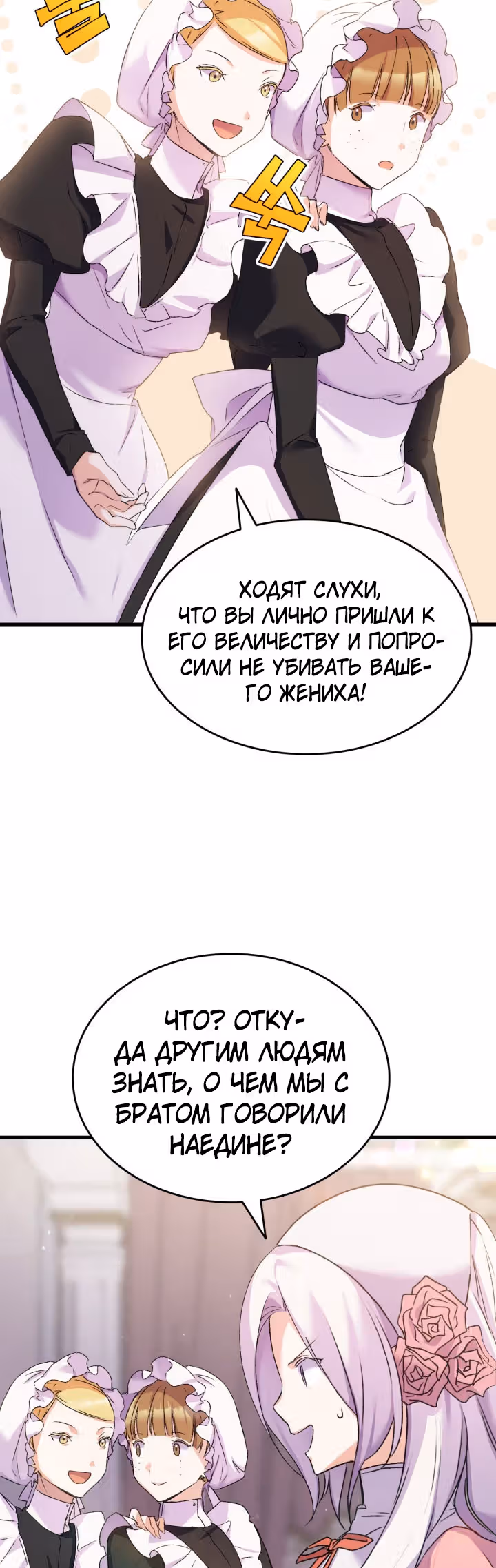 Я не смогла соблазнить собственного брата — Том 1 · Глава 14, страница 21