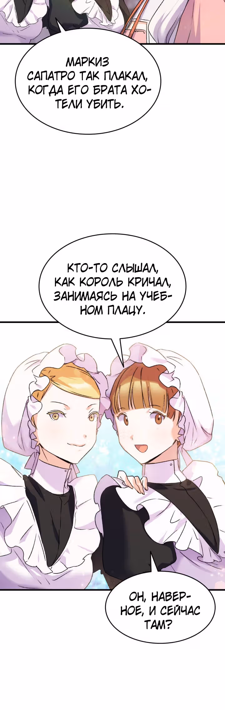 Я не смогла соблазнить собственного брата — Том 1 · Глава 14, страница 22