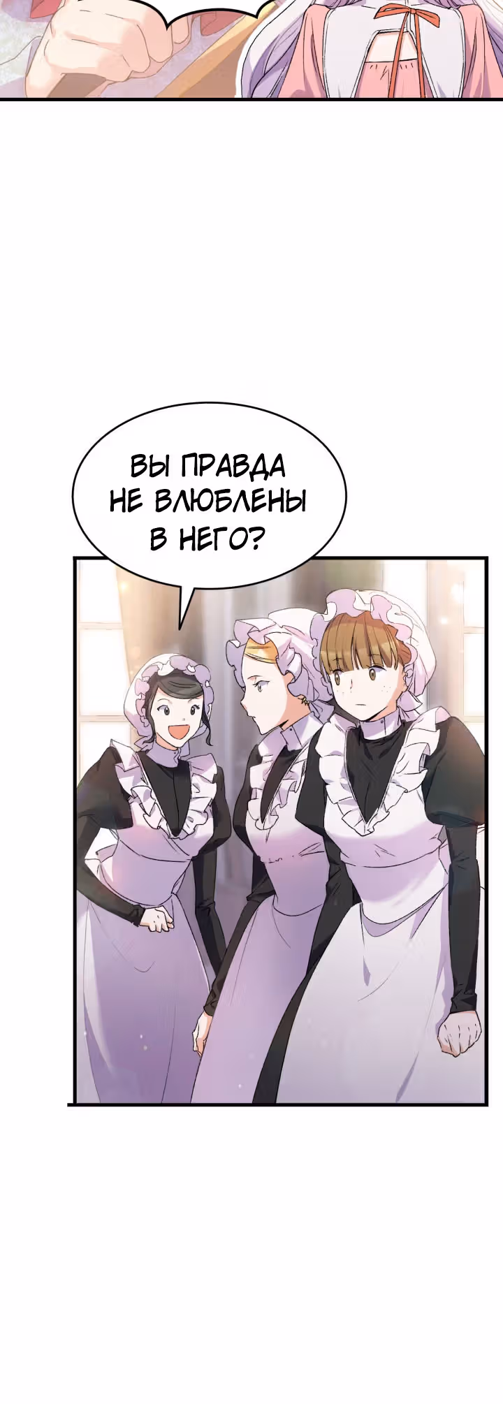 Я не смогла соблазнить собственного брата — Том 1 · Глава 14, страница 28