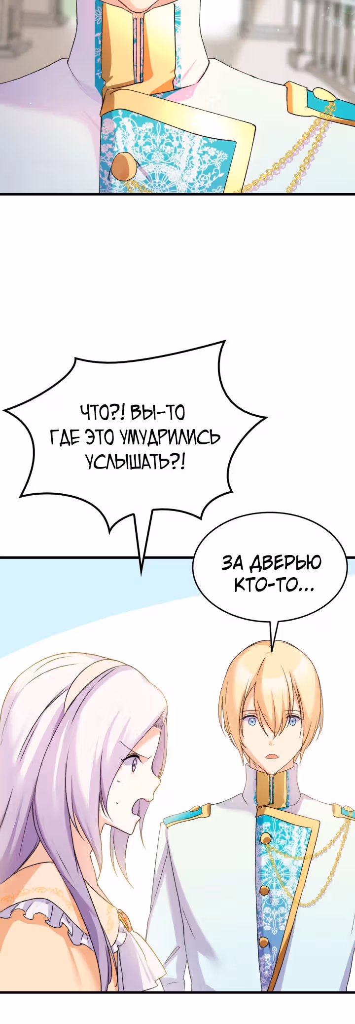 Я не смогла соблазнить собственного брата — Том 1 · Глава 14, страница 44