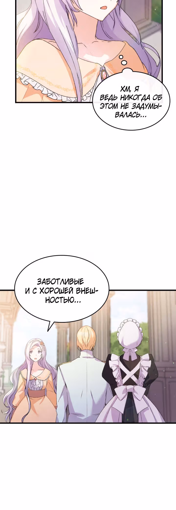 Я не смогла соблазнить собственного брата — Том 1 · Глава 14, страница 48