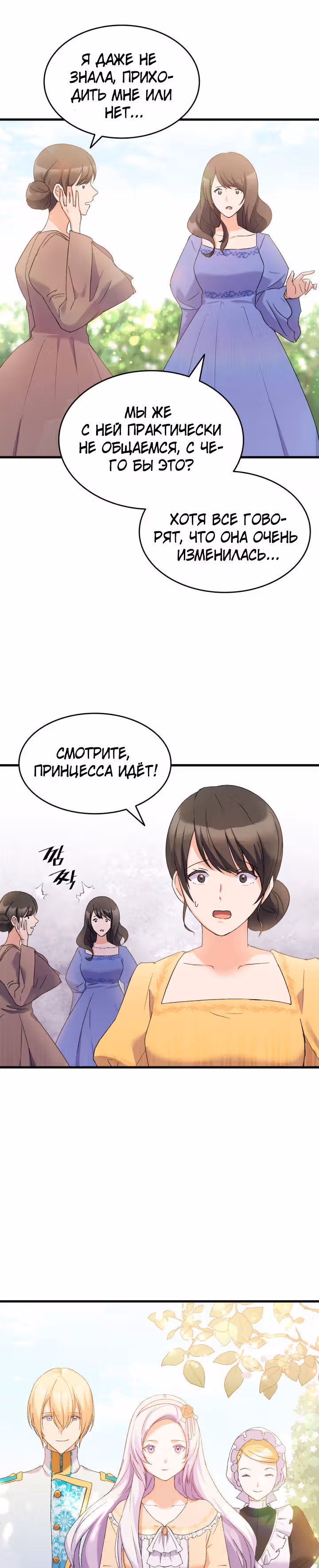Я не смогла соблазнить собственного брата — Том 1 · Глава 14, страница 54