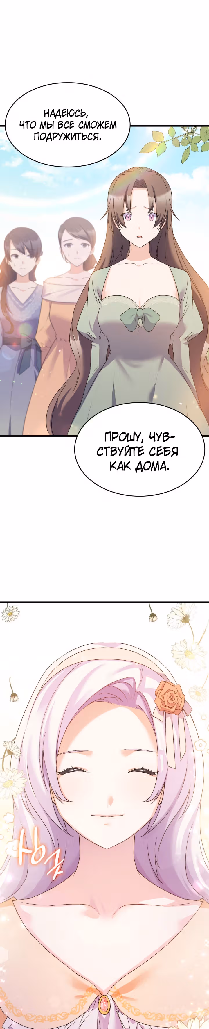 Я не смогла соблазнить собственного брата — Том 1 · Глава 14, страница 56