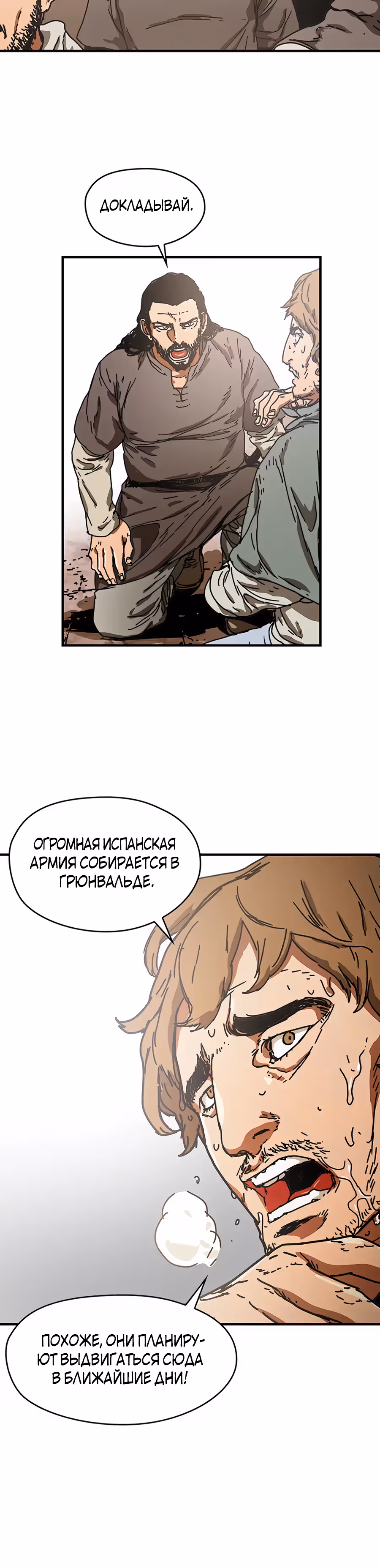 Исаак [Вебтун] — Том 1 · Глава 10, страница 15