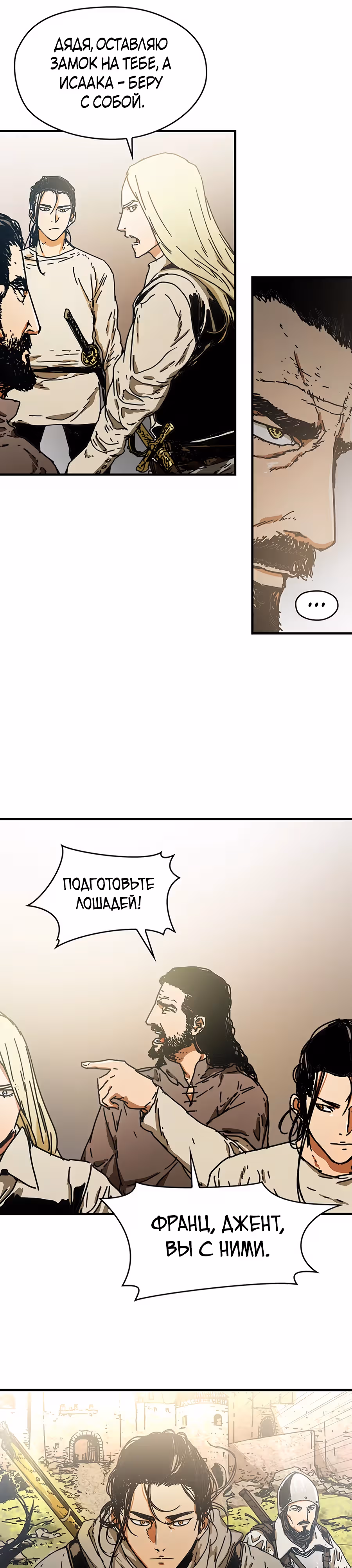 Исаак [Вебтун] — Том 1 · Глава 10, страница 23