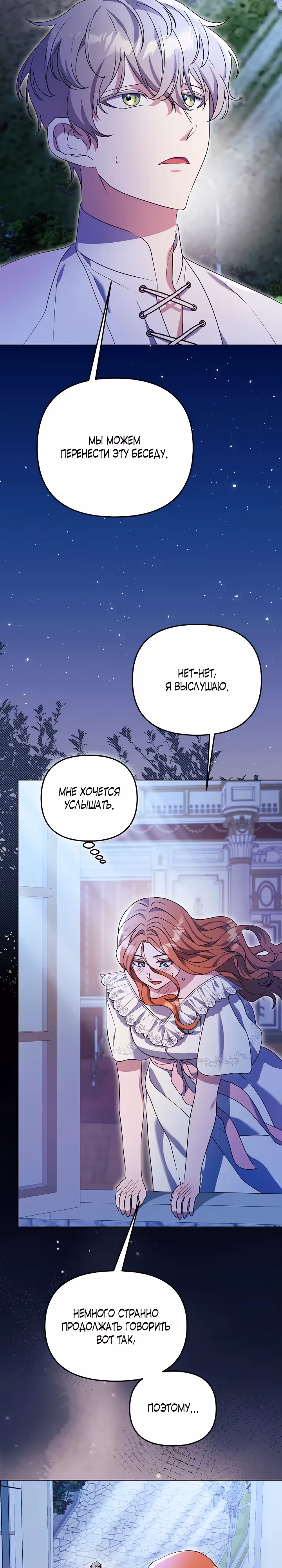 Уродливая жена тёмного герцога — Том 1 · Глава 17, страница 13