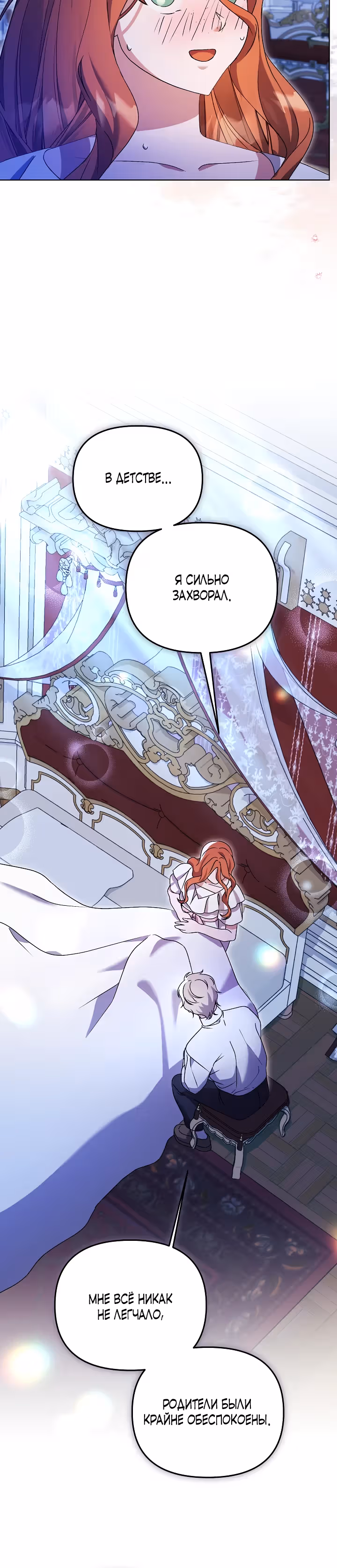 Уродливая жена тёмного герцога — Том 1 · Глава 17, страница 22