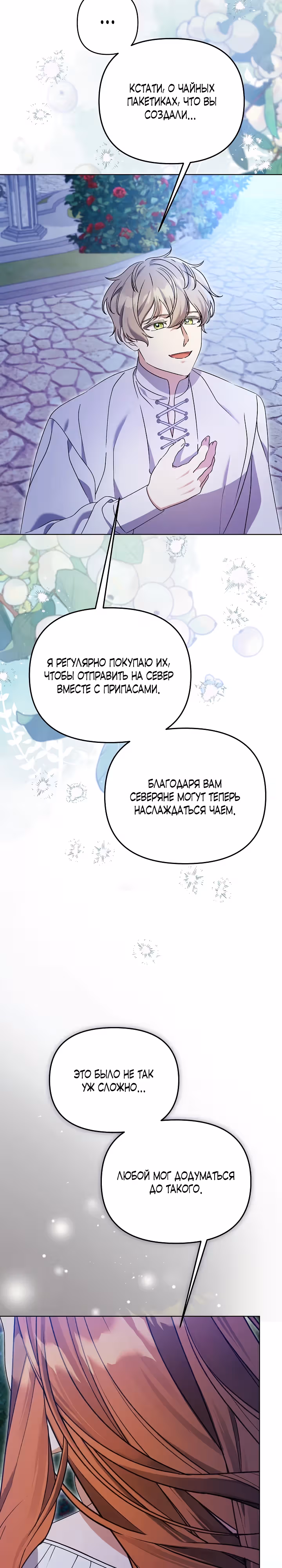 Уродливая жена тёмного герцога — Том 1 · Глава 17, страница 8