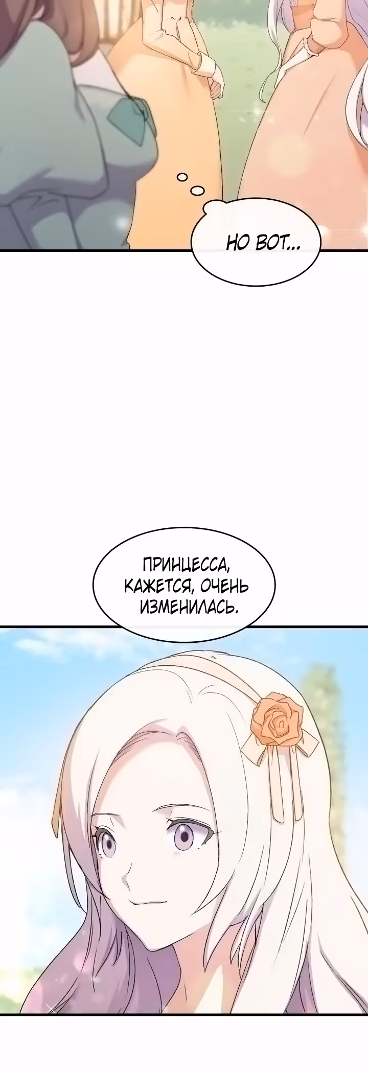 Я не смогла соблазнить собственного брата — Том 1 · Глава 15, страница 12
