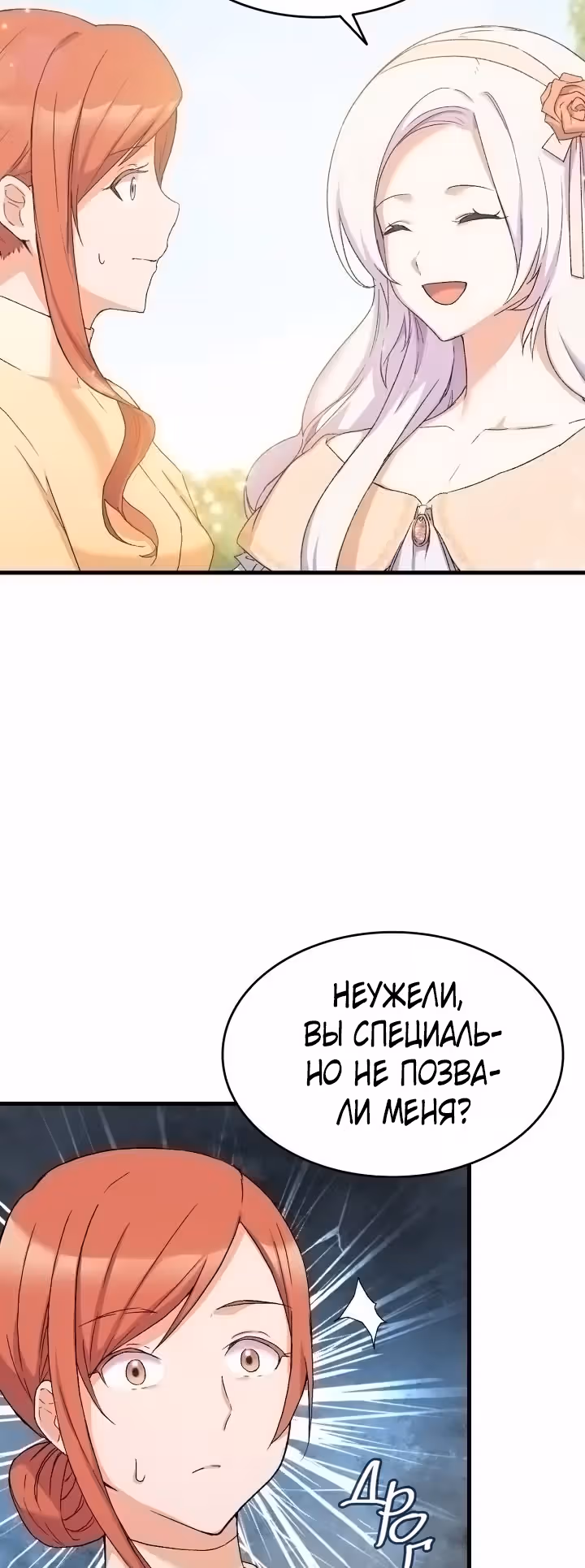 Я не смогла соблазнить собственного брата — Том 1 · Глава 15, страница 15