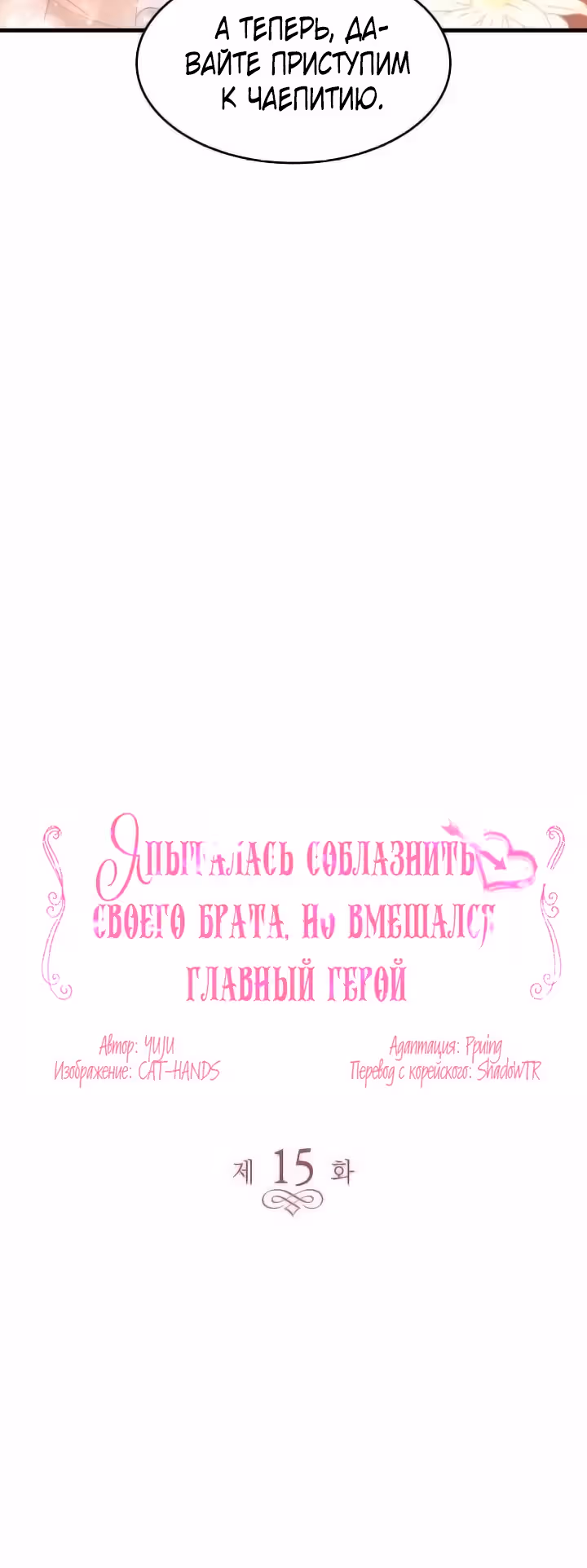 Я не смогла соблазнить собственного брата — Том 1 · Глава 15, страница 3