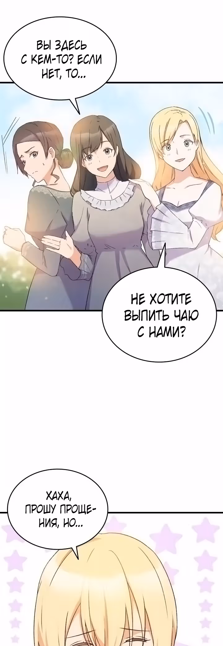 Я не смогла соблазнить собственного брата — Том 1 · Глава 15, страница 28