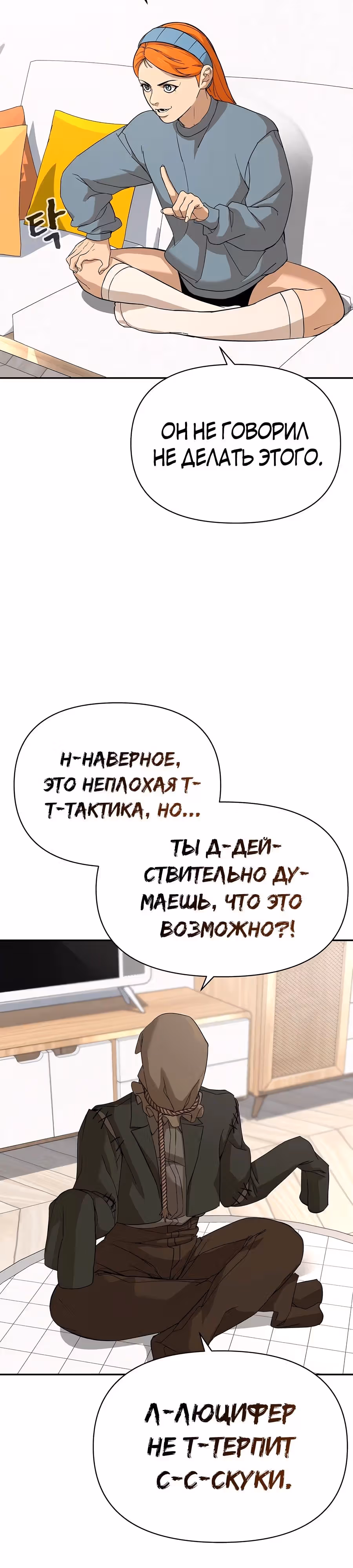 Создатель Преисподней — Том 1 · Глава 61, страница 11