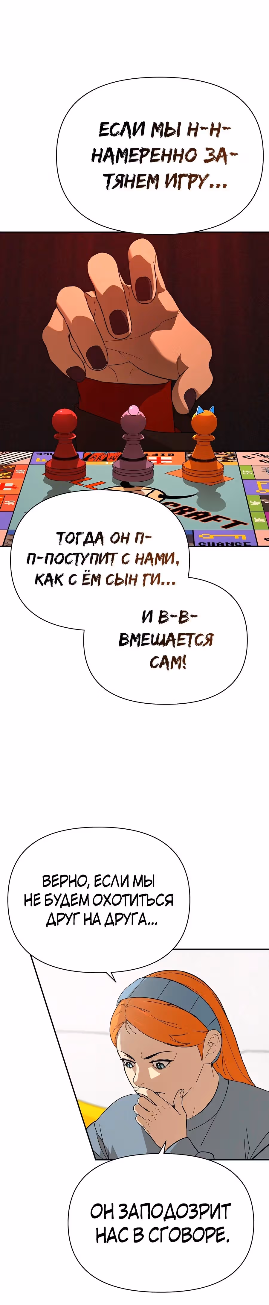 Создатель Преисподней — Том 1 · Глава 61, страница 12